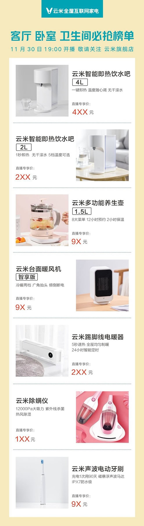 云米全屋互聯網家電雙十二提前開場 超值優惠等你來
