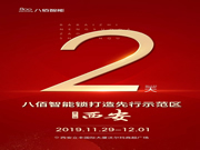 八佰智能鎖深化深圳新時代改革精神 締造品牌先行示范區