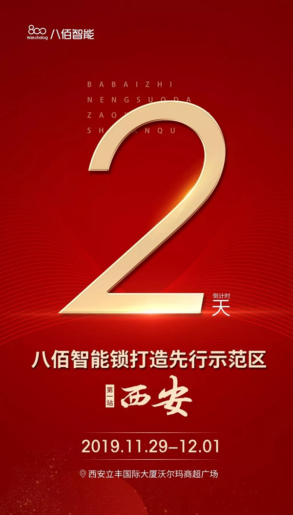 八佰智能鎖深化深圳新時代改革精神 締造品牌先行示范區 八佰智能鎖深化深圳新時代改革精神 締造品牌先行示范區