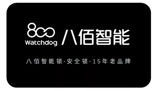 八佰智能鎖深化深圳新時代改革精神 締造品牌先行示范區 八佰智能鎖深化深圳新時代改革精神 締造品牌先行示范區