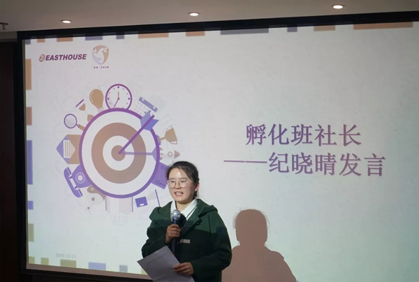 東屋·世安第二屆未來之星孵化班正式開班