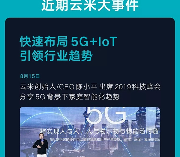 云米全屋互聯網家電2019年Q3財報發布