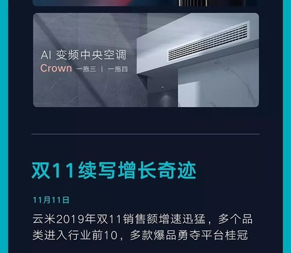 云米全屋互聯網家電2019年Q3財報發布
