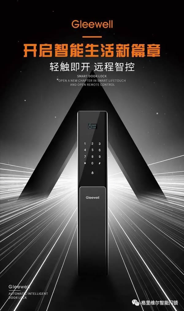格里維爾智能鎖：出門再也不怕忘帶鑰匙
