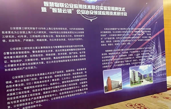 豪力士智能鎖應(yīng)邀參加公安治安領(lǐng)域應(yīng)用技術(shù)研討會