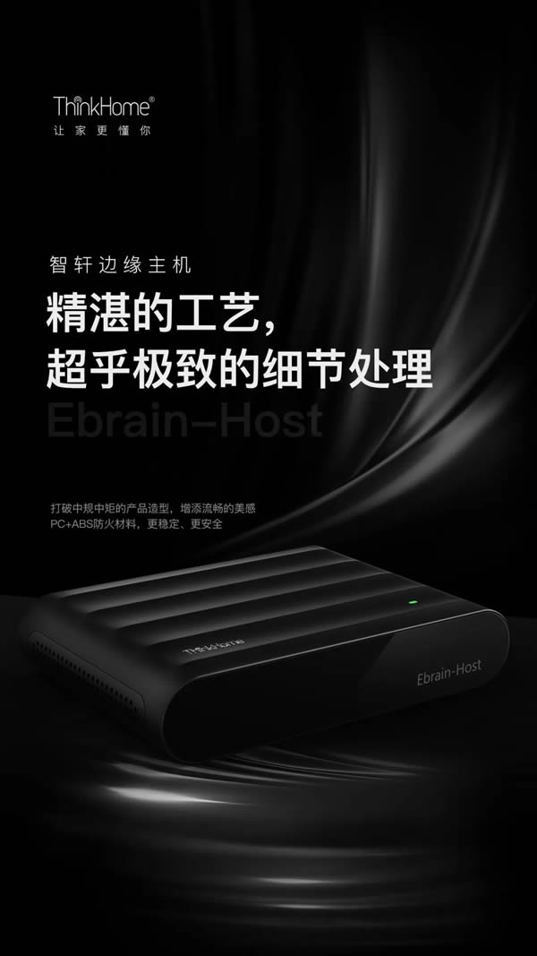 ThinkHome新品上線 邊緣主機不怕斷網