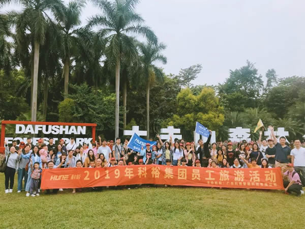 科裕集團(tuán)年度旅游 快樂出游砥礪前行