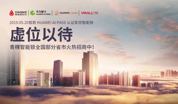 青稞智能鎖全國(guó)部分省市火熱招商中