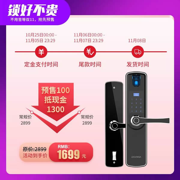洛克思格智能鎖雙十一預(yù)售活動(dòng)正式來(lái)襲