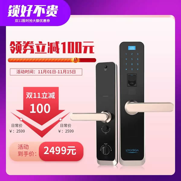 洛克思格智能鎖雙十一預(yù)售活動(dòng)正式來(lái)襲