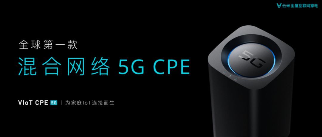 云米全屋互聯網家電：AI、5G 時代的家電智慧升級