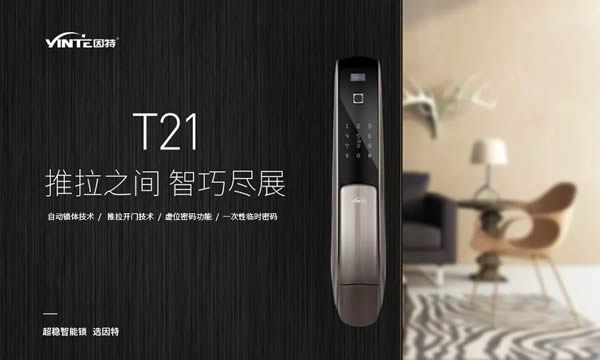 因特智能鎖滿足廣大家庭用戶 全方位闡釋“超穩”的魅力