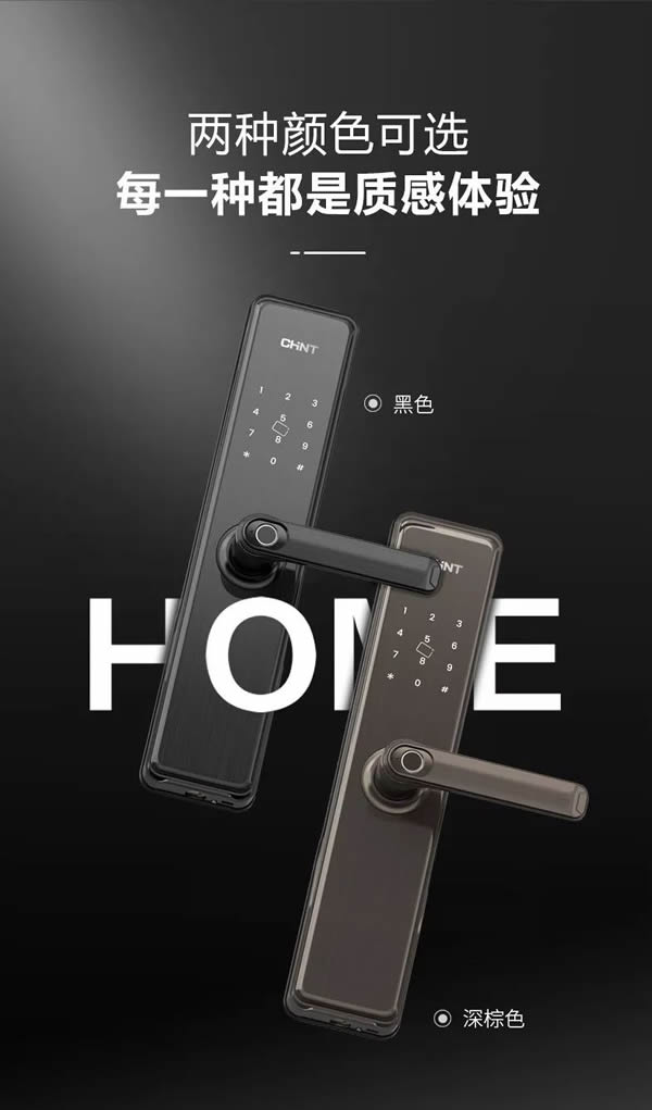 正泰智能鎖新品上市，年度傾力打造