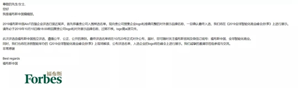 VOC智能鎖獲福布斯中國邀請 入圍中國AloT百強(qiáng)企業(yè)候選名單