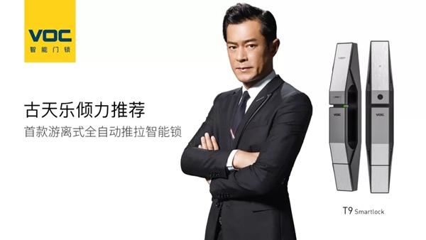 VOC智能鎖獲福布斯中國邀請 入圍中國AloT百強(qiáng)企業(yè)候選名單