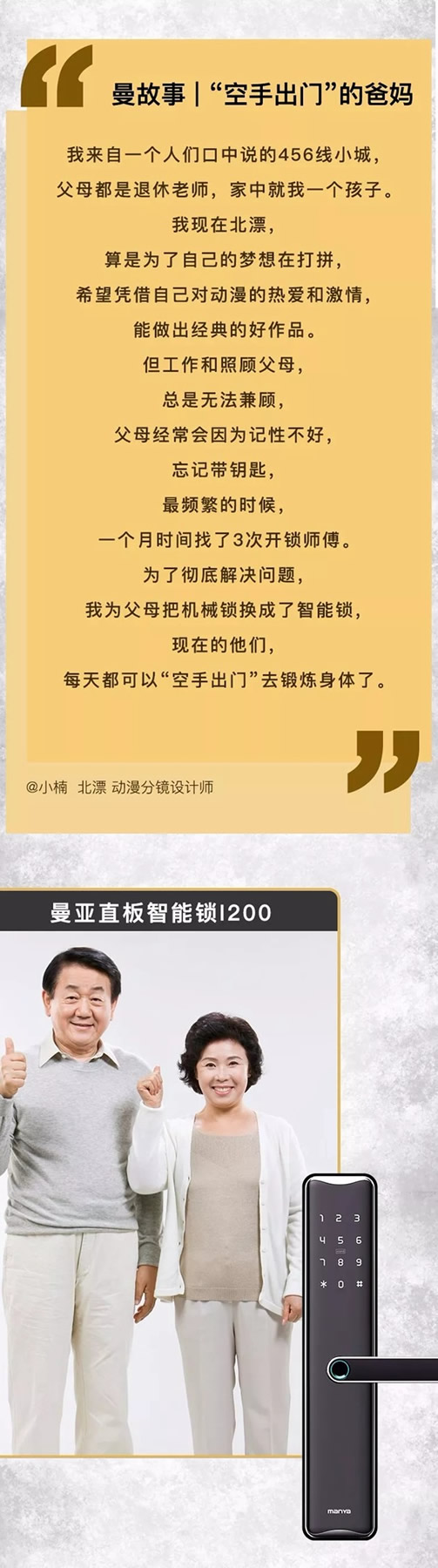 曼亞智能鎖TOP3推薦 解讀不一樣的“曼生活”