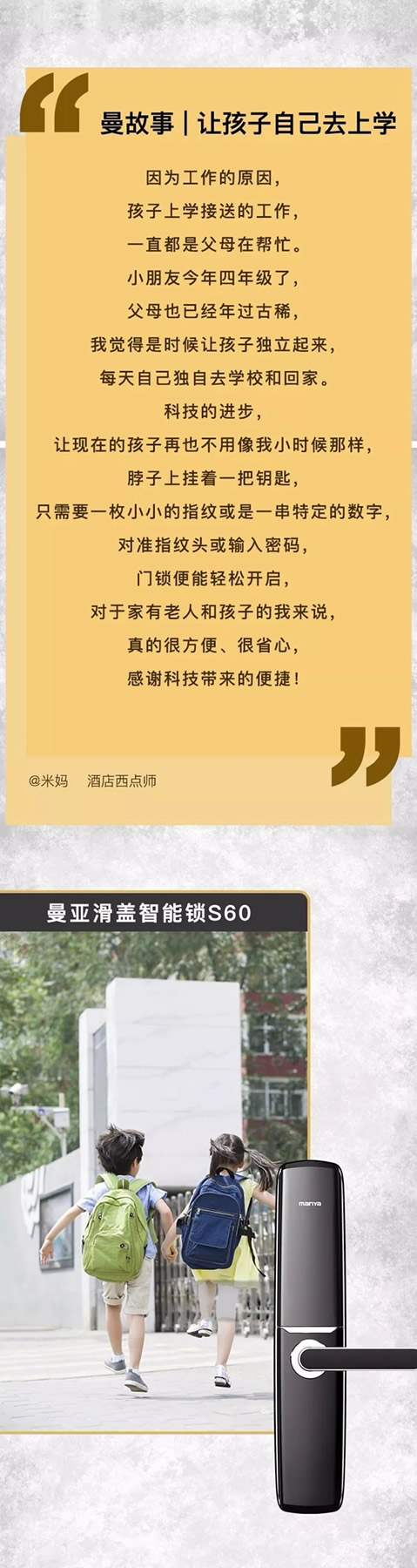 曼亞智能鎖TOP3推薦 解讀不一樣的“曼生活”