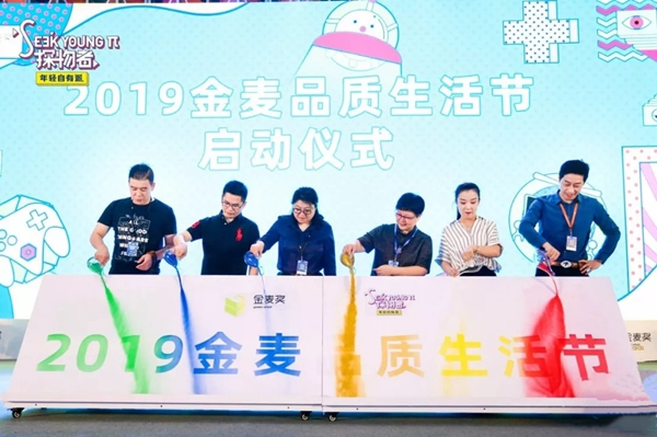 云米全屋互聯(lián)網(wǎng)家電榮獲“電商界奧斯卡”2019金麥獎(jiǎng)大獎(jiǎng)