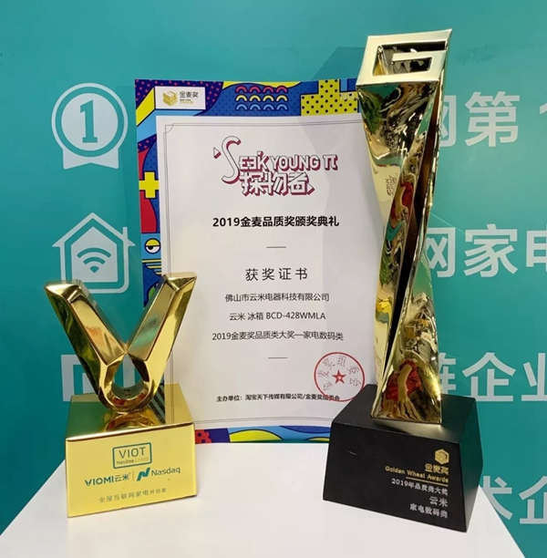 云米全屋互聯(lián)網(wǎng)家電榮獲“電商界奧斯卡”2019金麥獎(jiǎng)大獎(jiǎng)
