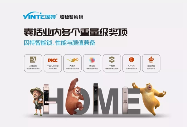 因特智能鎖六穩齊頭并進 給你更贊的選擇