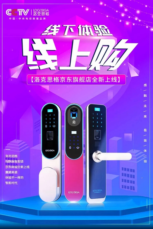 洛克思格智能鎖中秋佳節雙重優惠強勢來襲