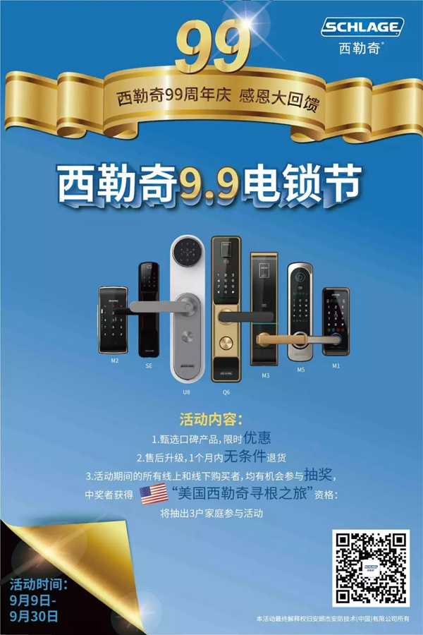 西勒奇智能鎖為您安利99電鎖節(jié)省錢攻略