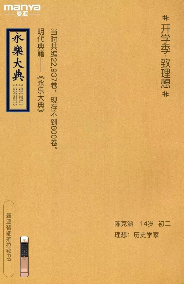 曼亞智能鎖開學季活動開啟 助力每一個理想