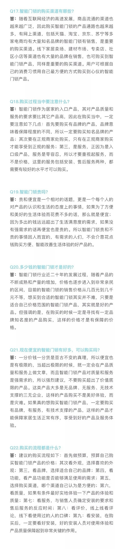 頂吉智能鎖與您一起關(guān)注中國(guó)智能門鎖消費(fèi)指南發(fā)布