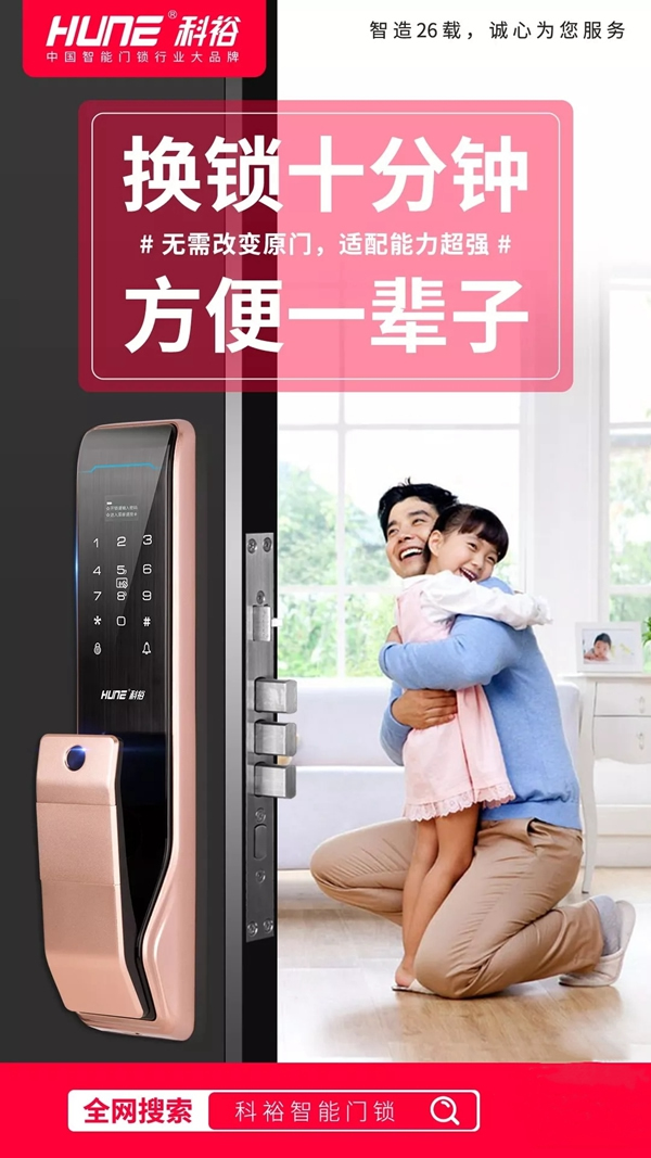科裕智能鎖告訴你什么時候安裝更換智能鎖合適