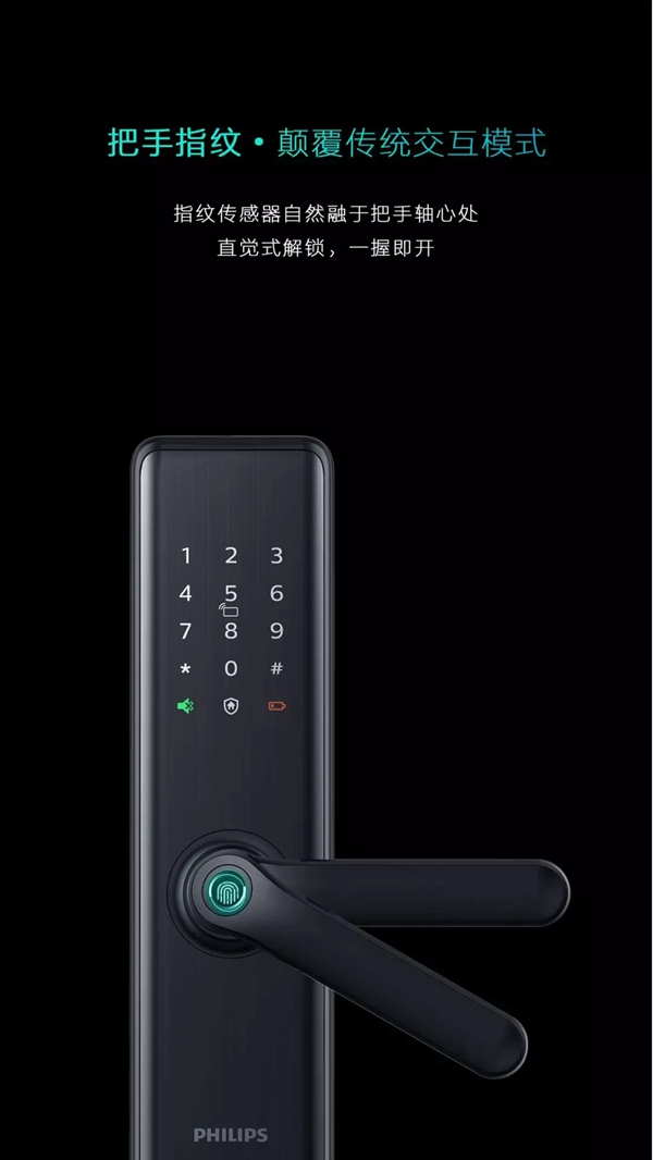 飛利浦智能鎖聯(lián)合平臺平臺舉行活動 智能鎖免費帶回家