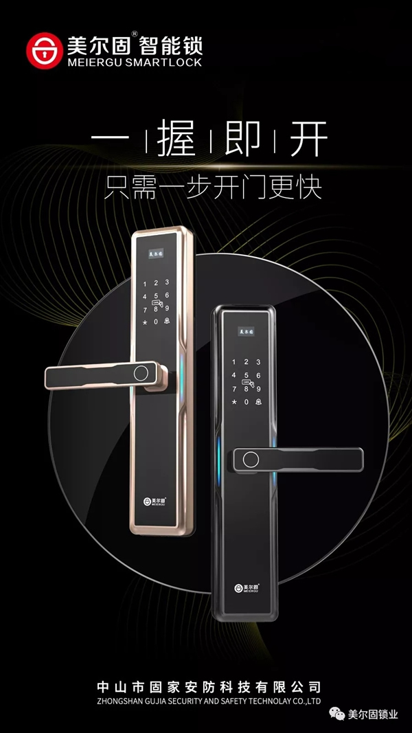 美爾固智能鎖2019廣州建博會，再掀智能安防技術(shù)與中式生活美學(xué)新潮流