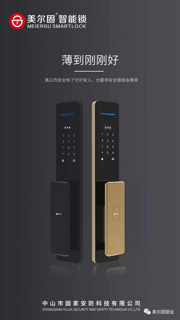 美爾固智能鎖2019廣州建博會，再掀智能安防技術(shù)與中式生活美學(xué)新潮流