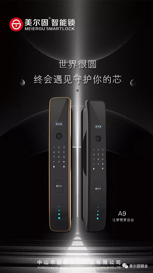 美爾固智能鎖2019廣州建博會，再掀智能安防技術(shù)與中式生活美學(xué)新潮流
