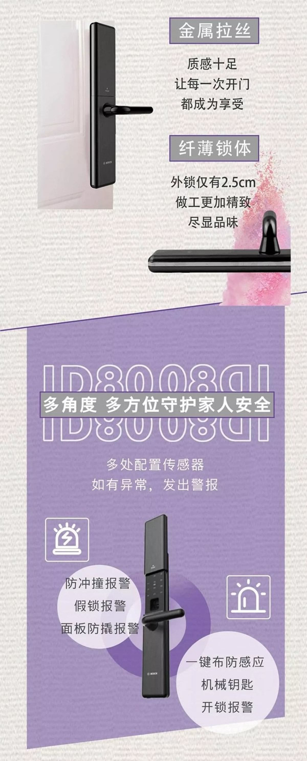 博世中國以嚴苛的標準，重新定義智能門鎖