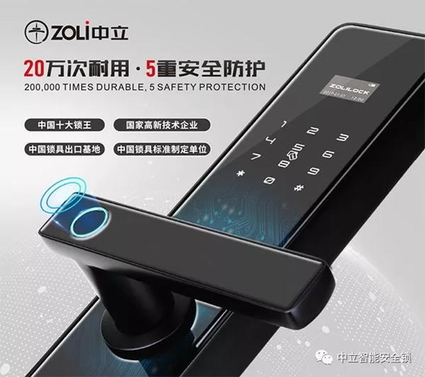 中立智能鎖五重安全防護智能鎖驚艷亮相中國建博會（廣州）