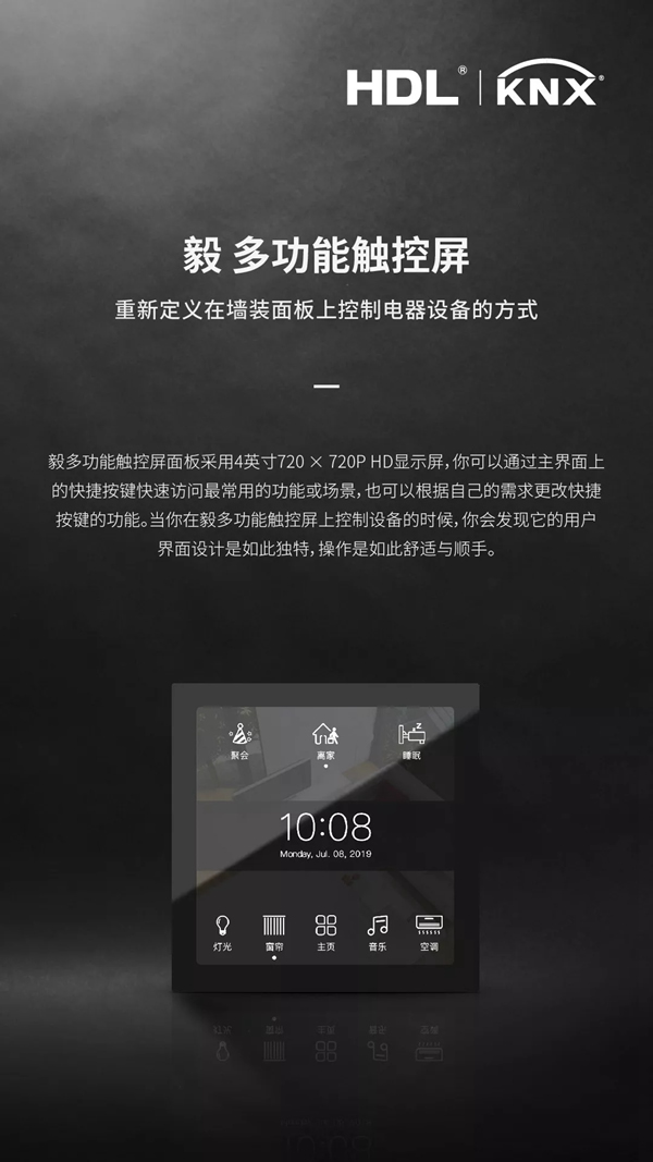 河東智能家居：毅多功能觸控屏正式發布！