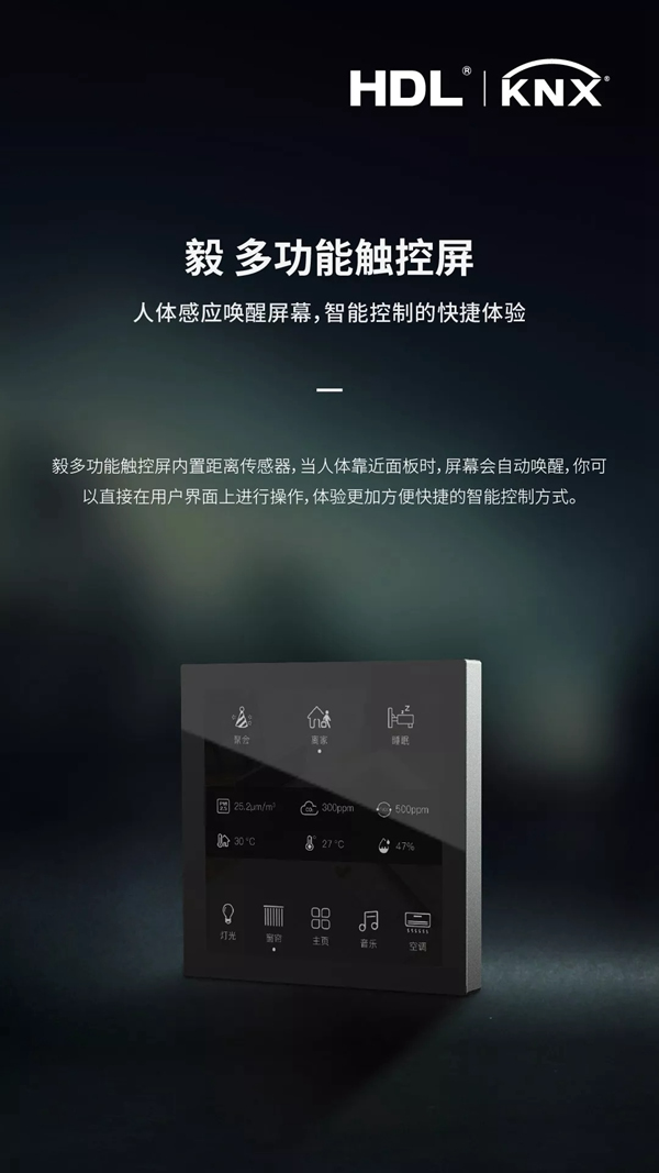 河東智能家居：毅多功能觸控屏正式發布！