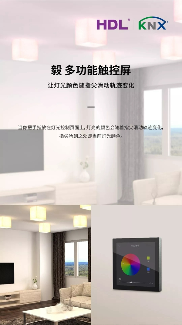 河東智能家居：毅多功能觸控屏正式發布！