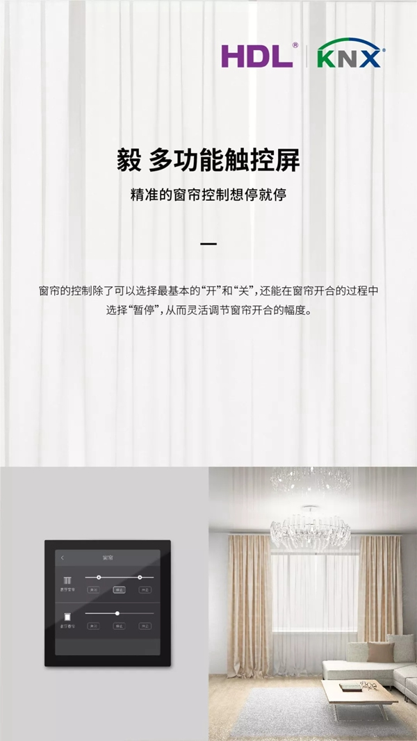 河東智能家居：毅多功能觸控屏正式發布！