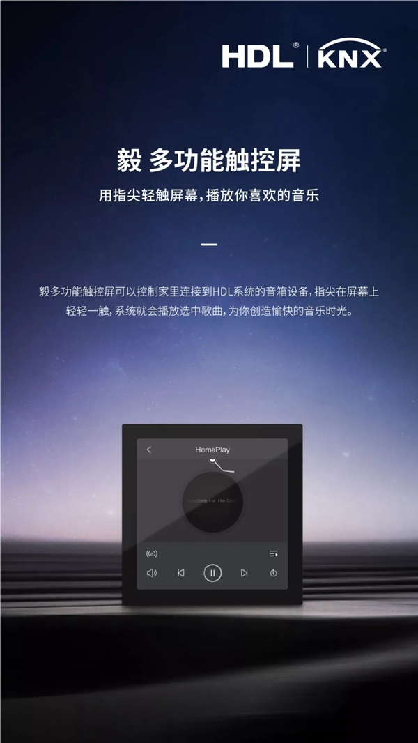 河東智能家居：毅多功能觸控屏正式發布！