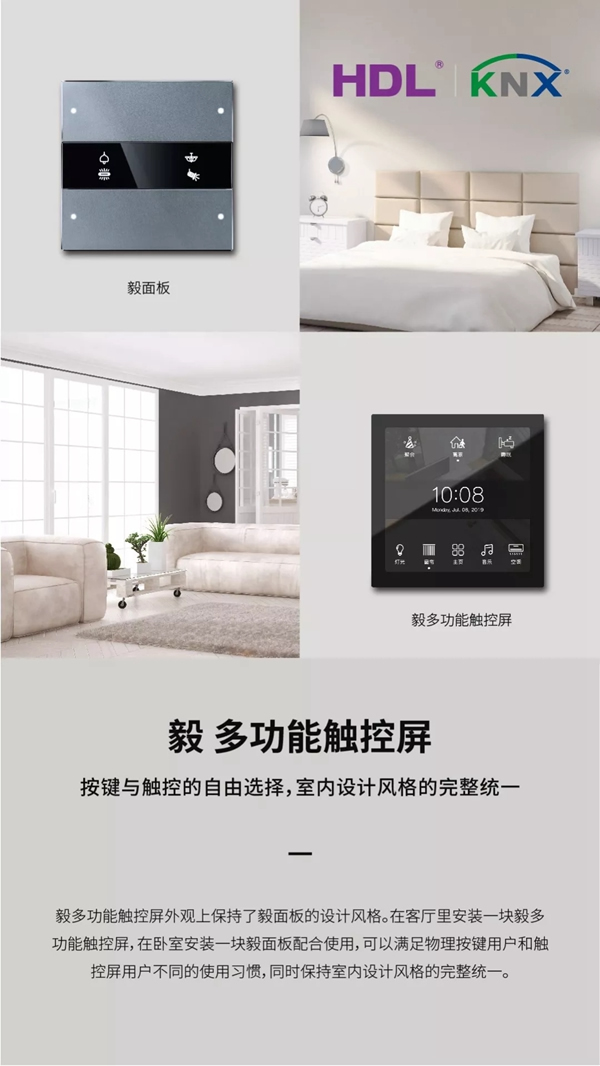 河東智能家居：毅多功能觸控屏正式發布！