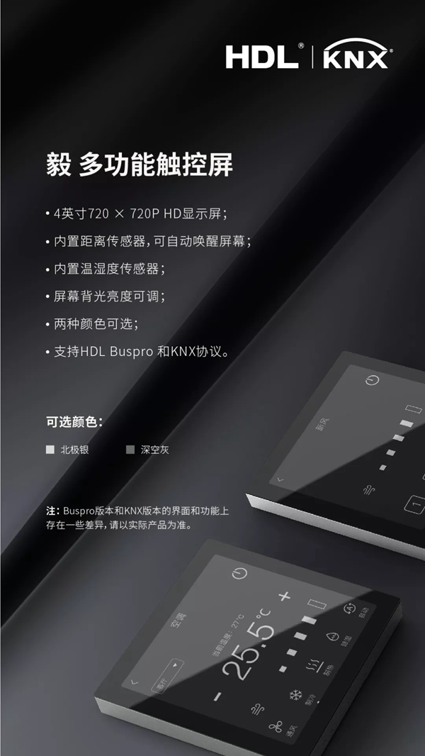 河東智能家居：毅多功能觸控屏正式發布！