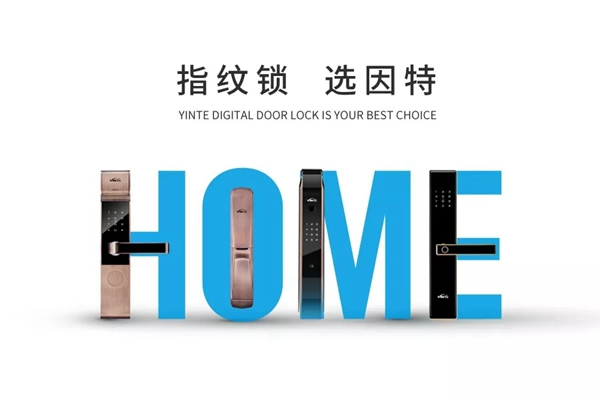 究竟誰能代言因特指紋鎖？
