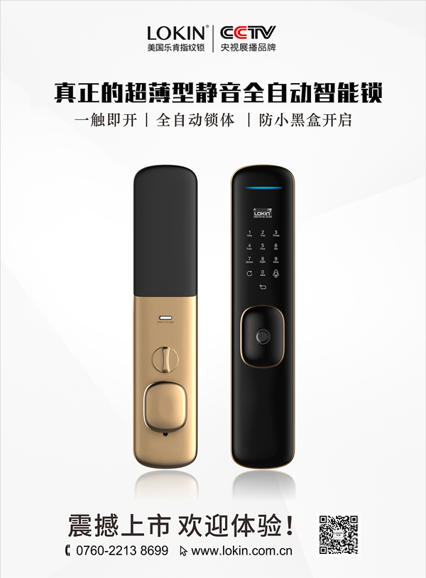 新品來襲！樂肯真正超薄型靜音全自動指紋鎖，這才是高端產品應有的體驗