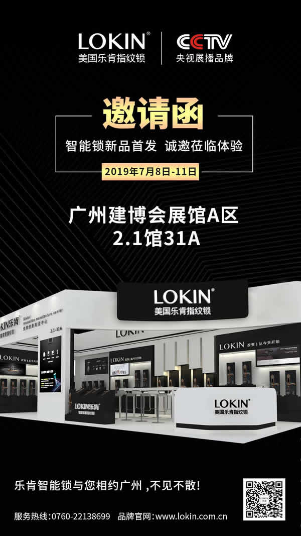 您收到一份2019廣州建博會(huì)美國(guó)樂(lè)肯指紋鎖邀請(qǐng)函，請(qǐng)點(diǎn)擊查看！