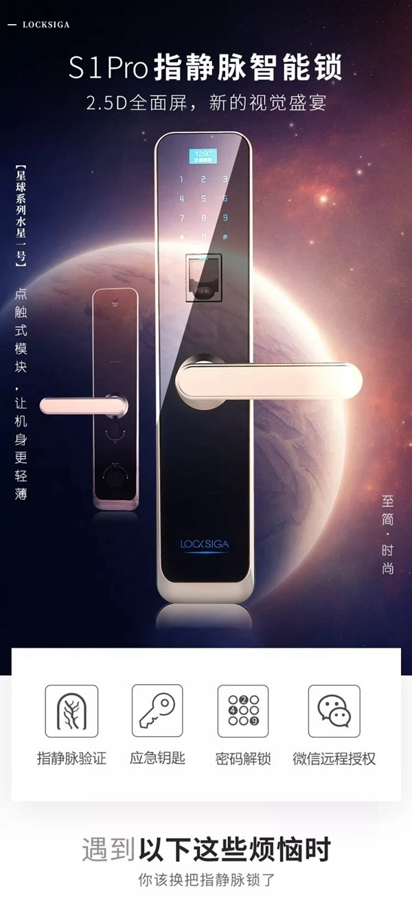 洛克思格智能鎖新品S1Pro指靜脈智能鎖全球首發！