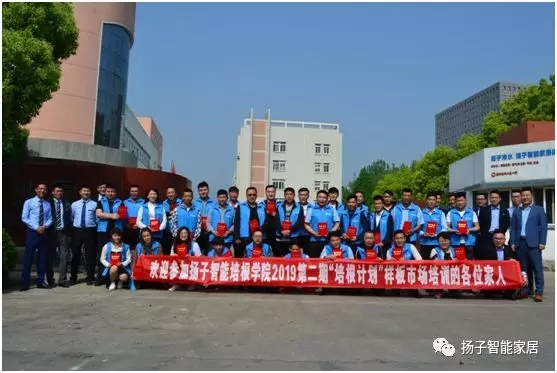 揚子智能家居和您一起為未來的智慧生活貢獻(xiàn)力量