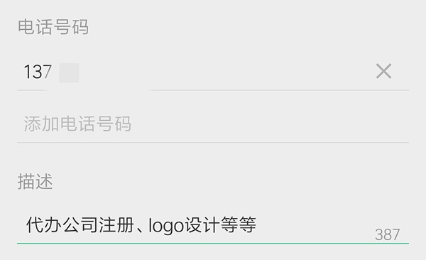 用微信開發指紋鎖客戶，標簽和備注用好很重要
