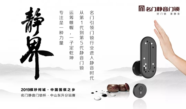 2019中國圍棋之鄉聯賽“名門靜音門鎖杯”中山東升分站賽即將開賽