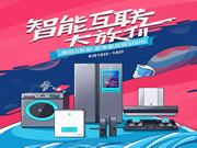 云米全屋互聯(lián)網(wǎng)家電:你家每天都給碗筷消毒嗎?